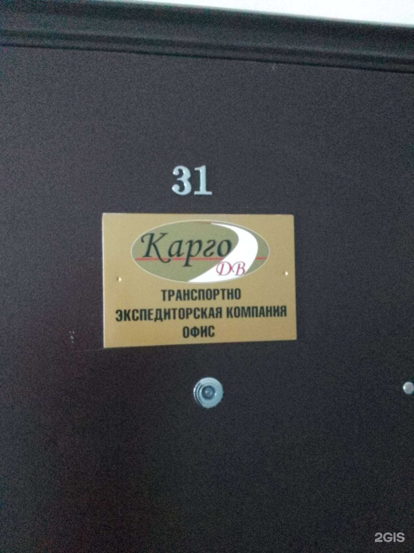 Отзывы на компанию ТЭК Карго в Хабаровске c фото