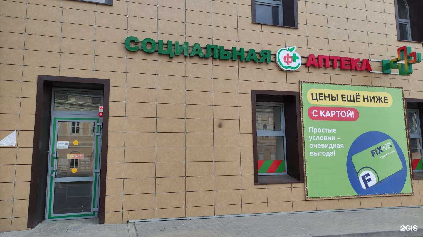 Отзывы на компанию Социальная аптека в Камышине c фото