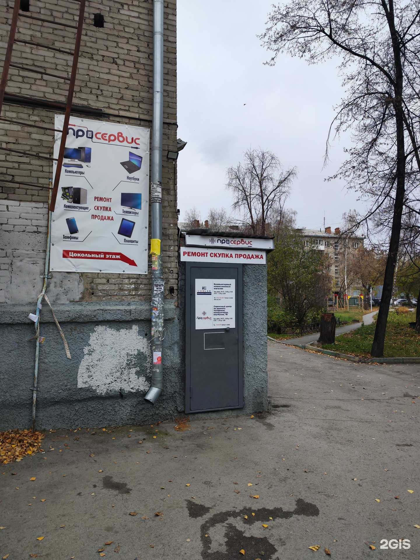 Отзывы на компанию ПроСервис в Новосибирске c фото