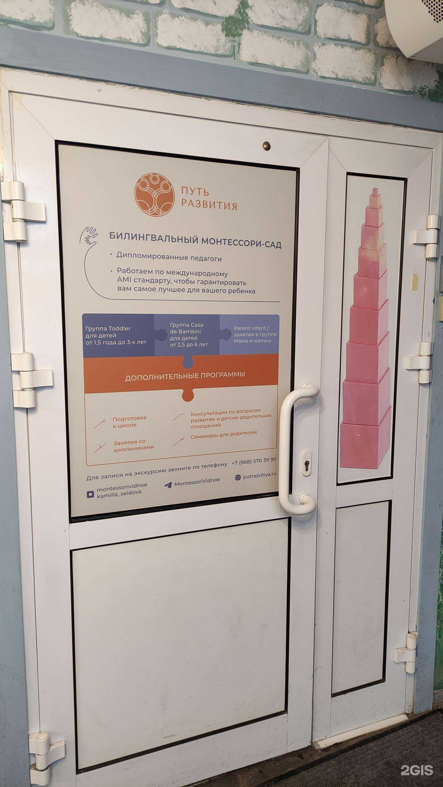 Отзывы на компанию Путь развития в г. Видное c фото