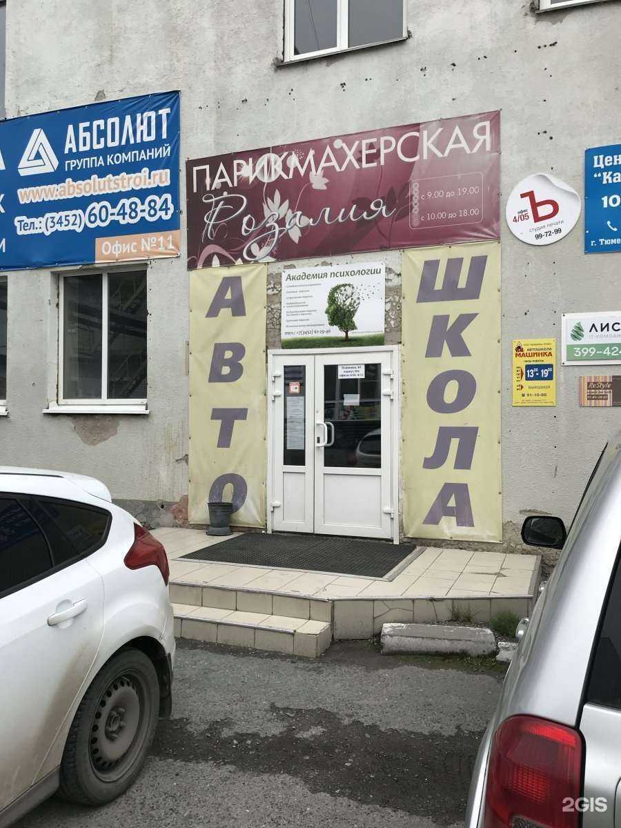 Отзывы на компанию Розалия в Тюмени c фото