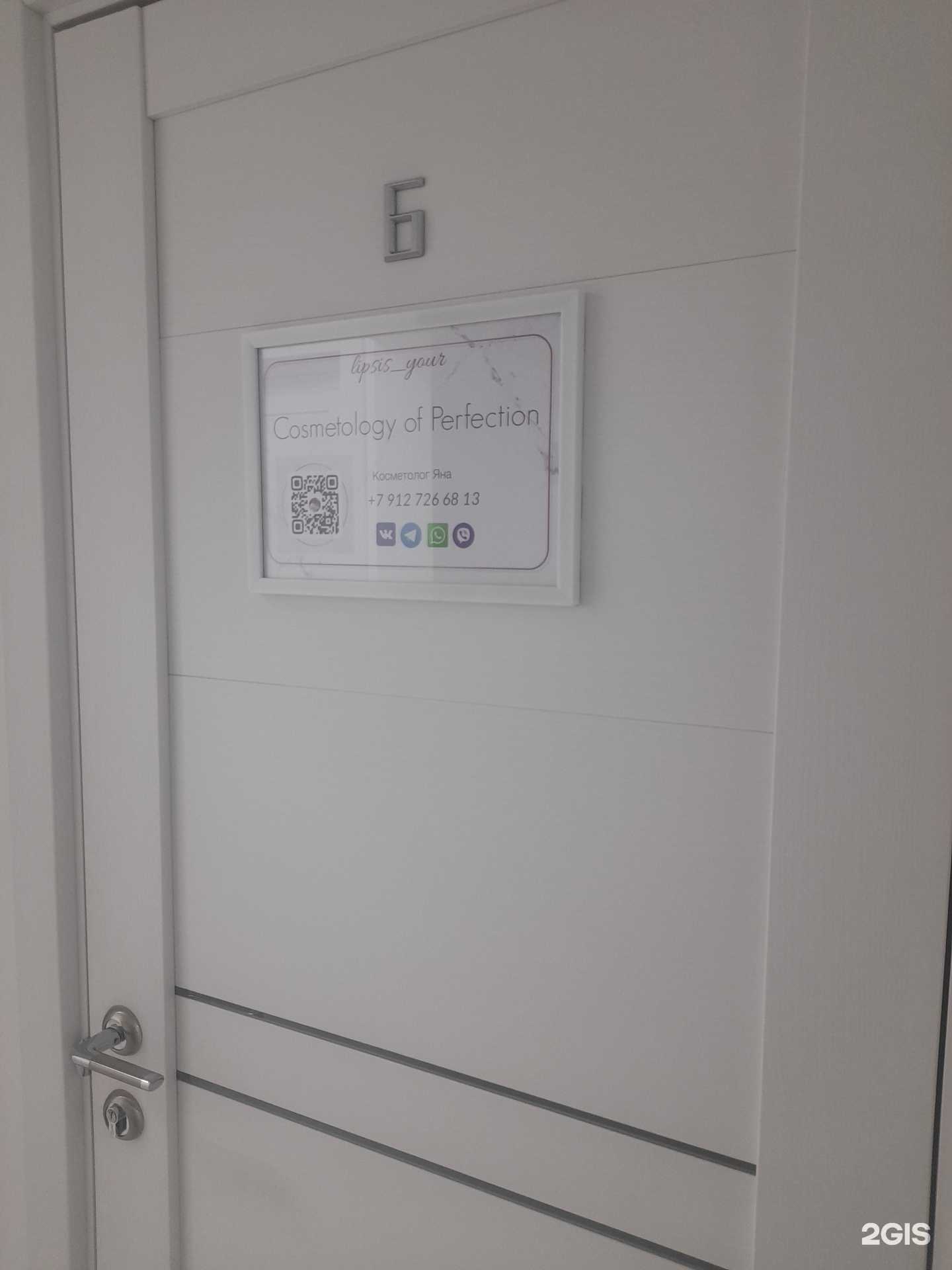 Отзывы на компанию Cosmetology of Perfection в г. Киров c фото