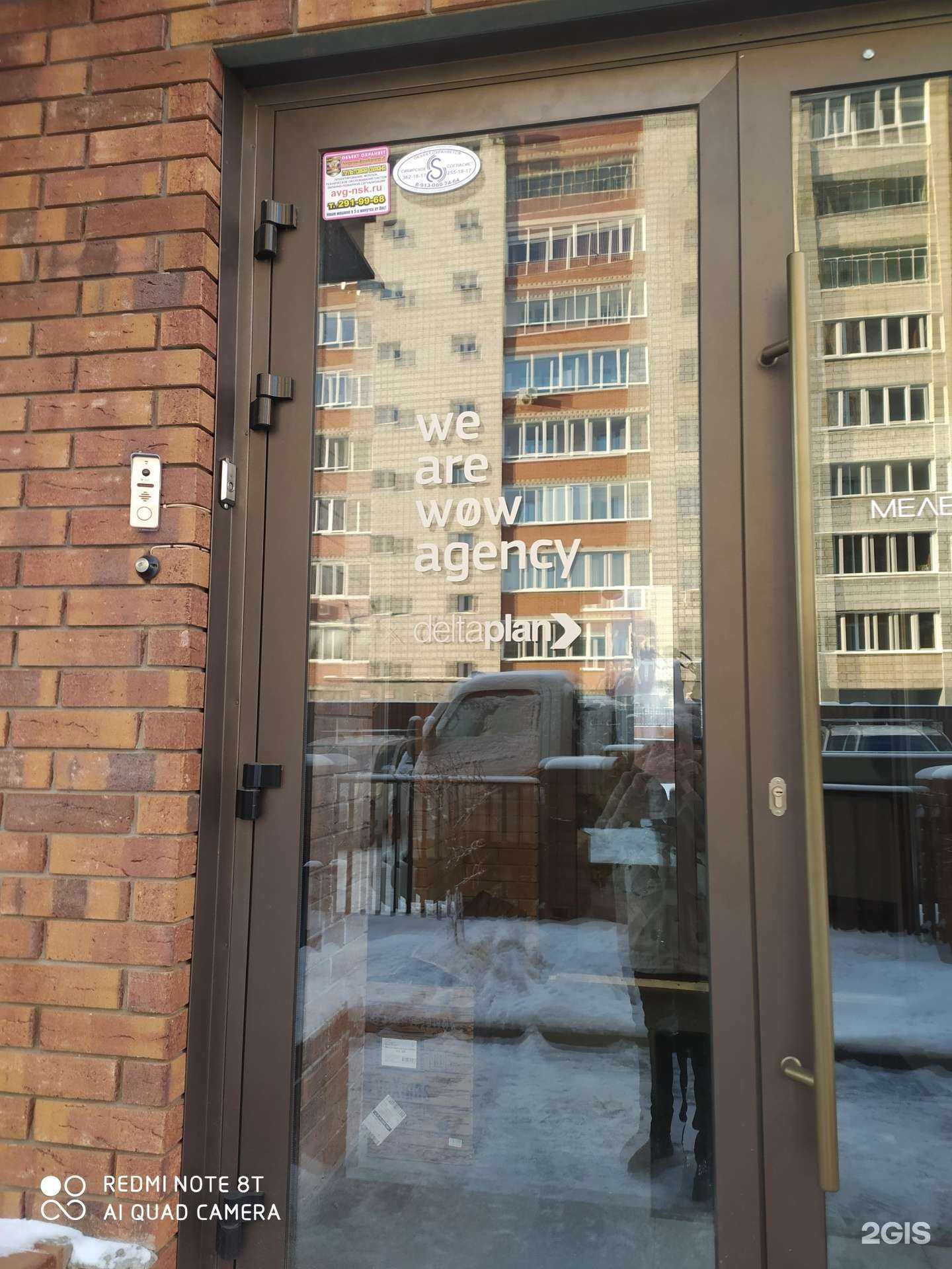 Отзывы на компанию Wow в г. Новосибирск c фото