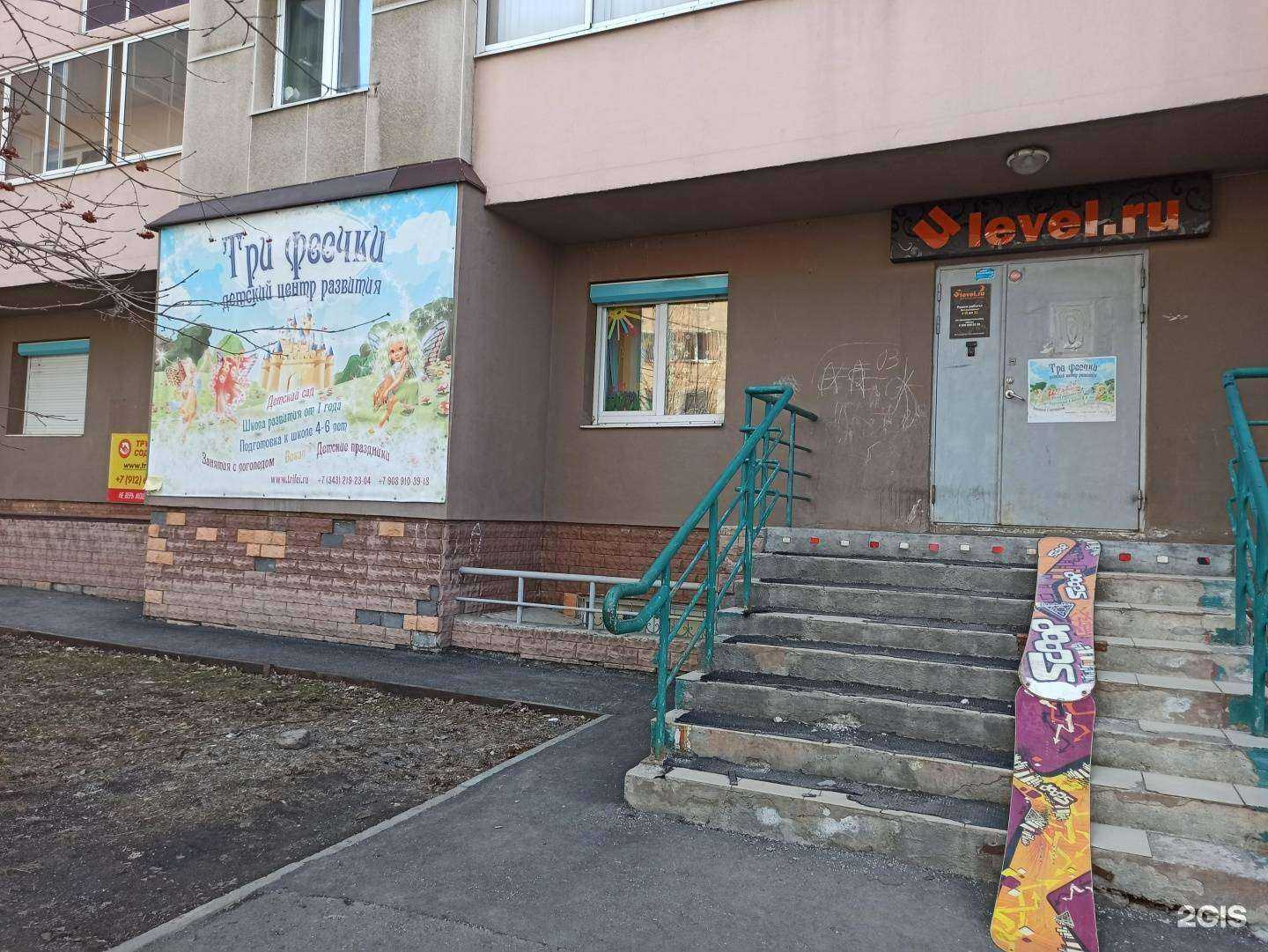 Отзывы на компанию Три феечки в Екатеринбурге c фото