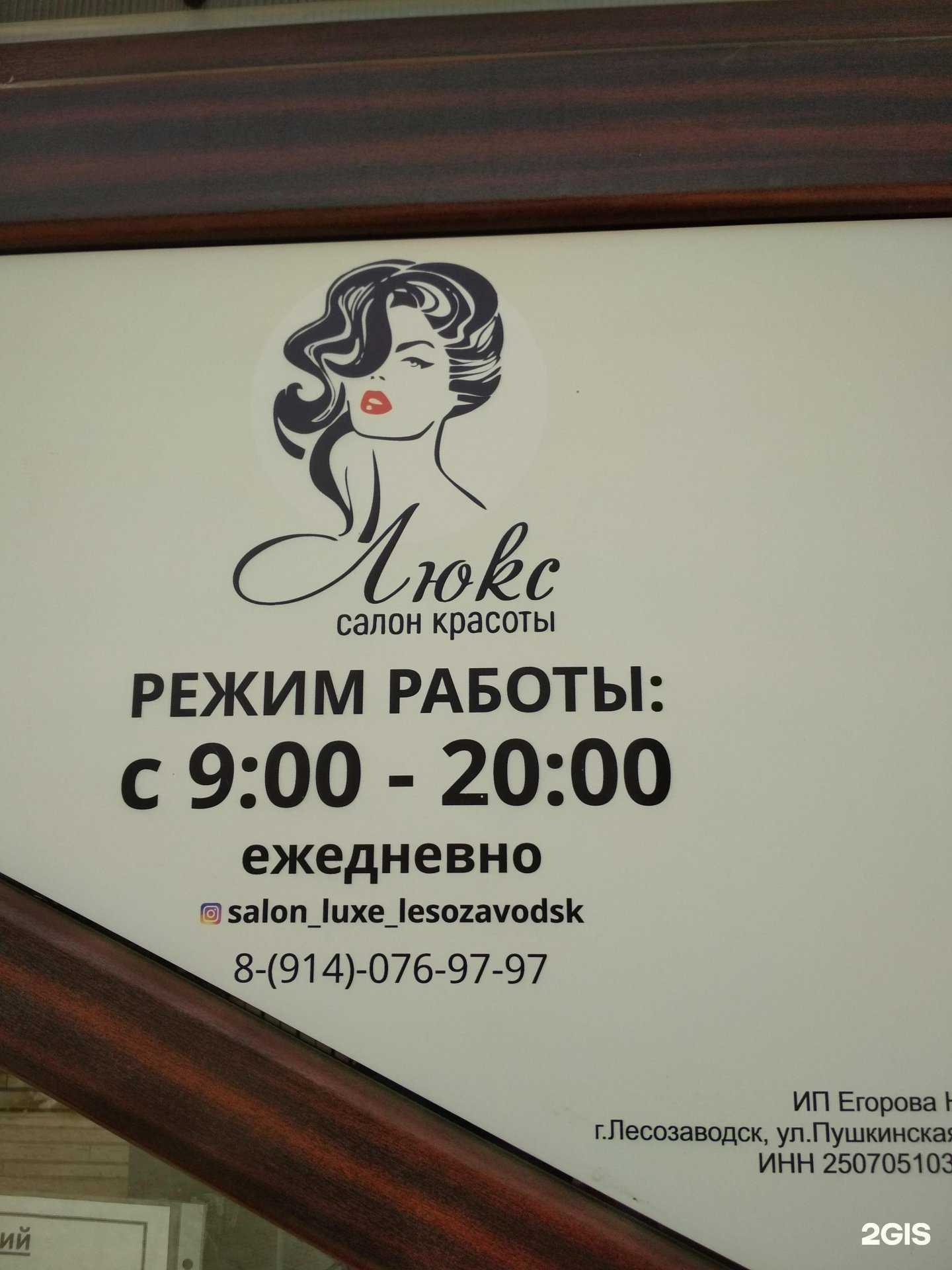 Отзывы на компанию Люкс в г. Дальнереченск c фото