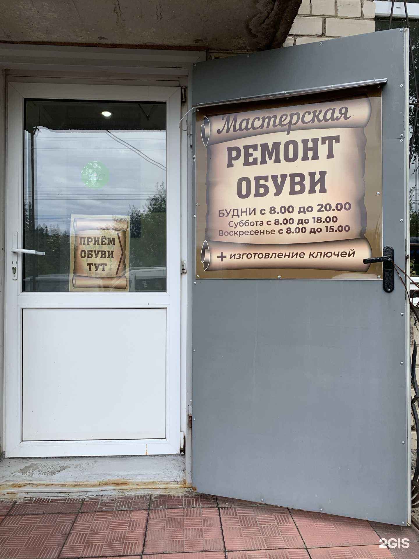 Отзывы на компанию Мастерская по ремонту обуви в Костроме c фото