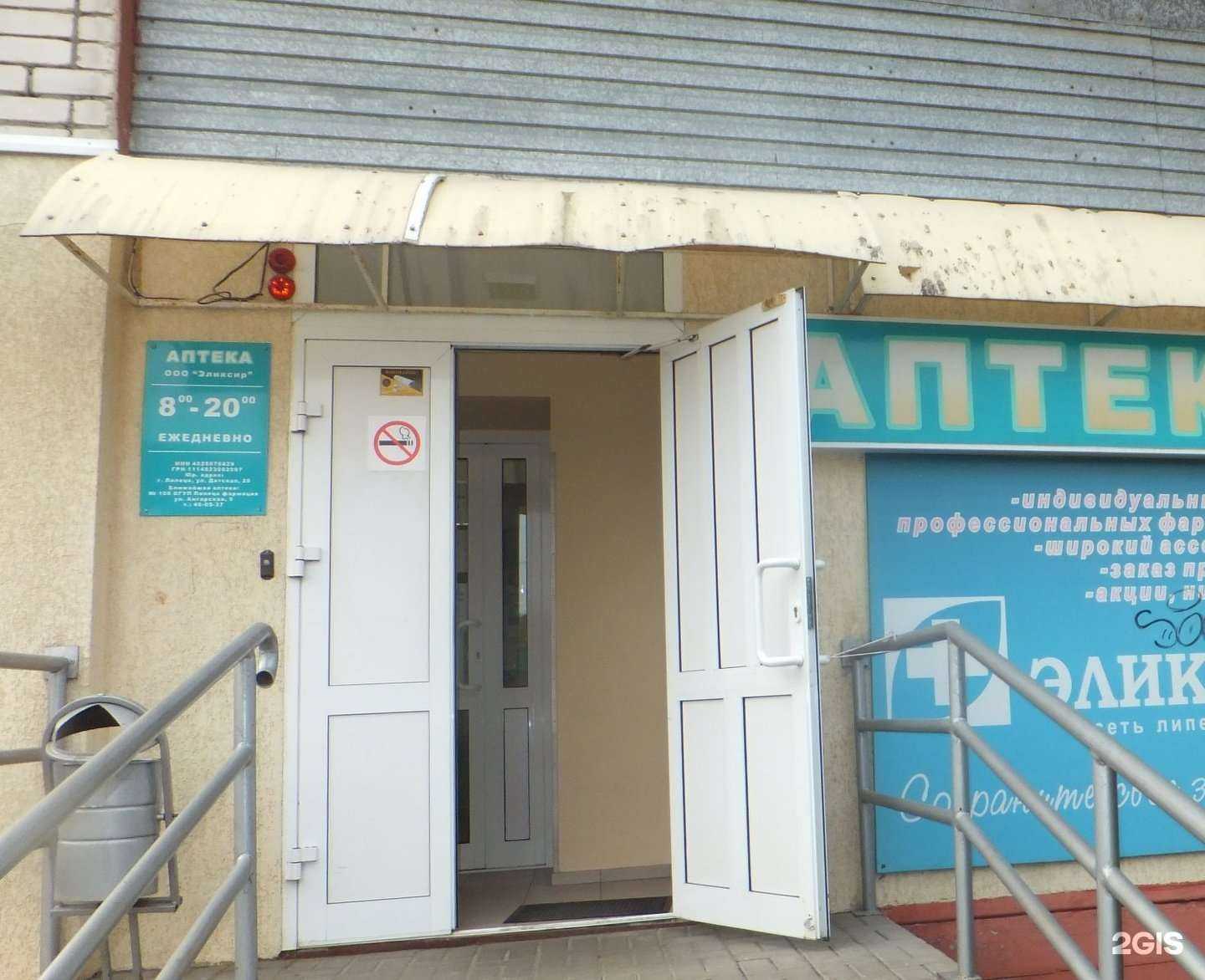 Отзывы на компанию Эликсир в г. Липецк c фото