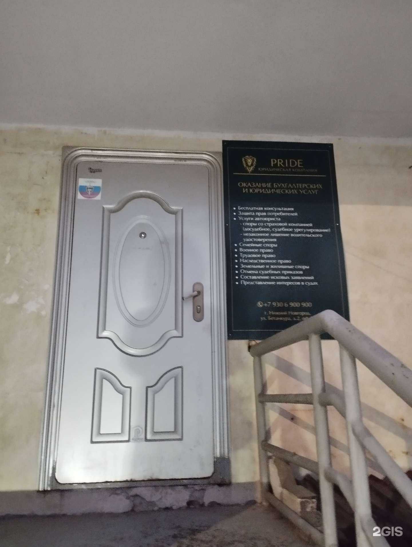 Отзывы на компанию Pride в Нижнем Новгороде c фото