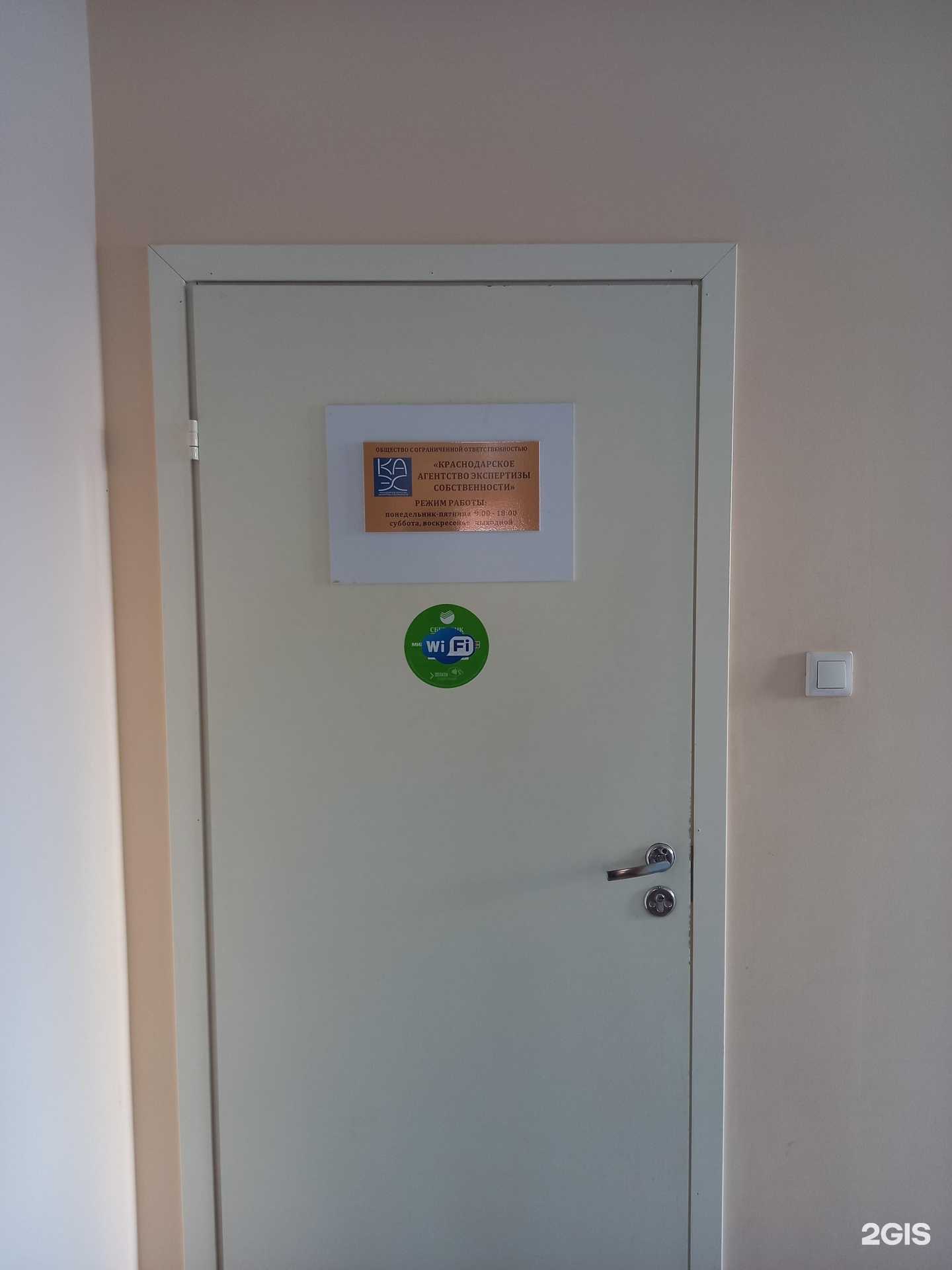 Отзывы на компанию Краснодарское агентство экспертизы собственности в г. Краснодар c фото