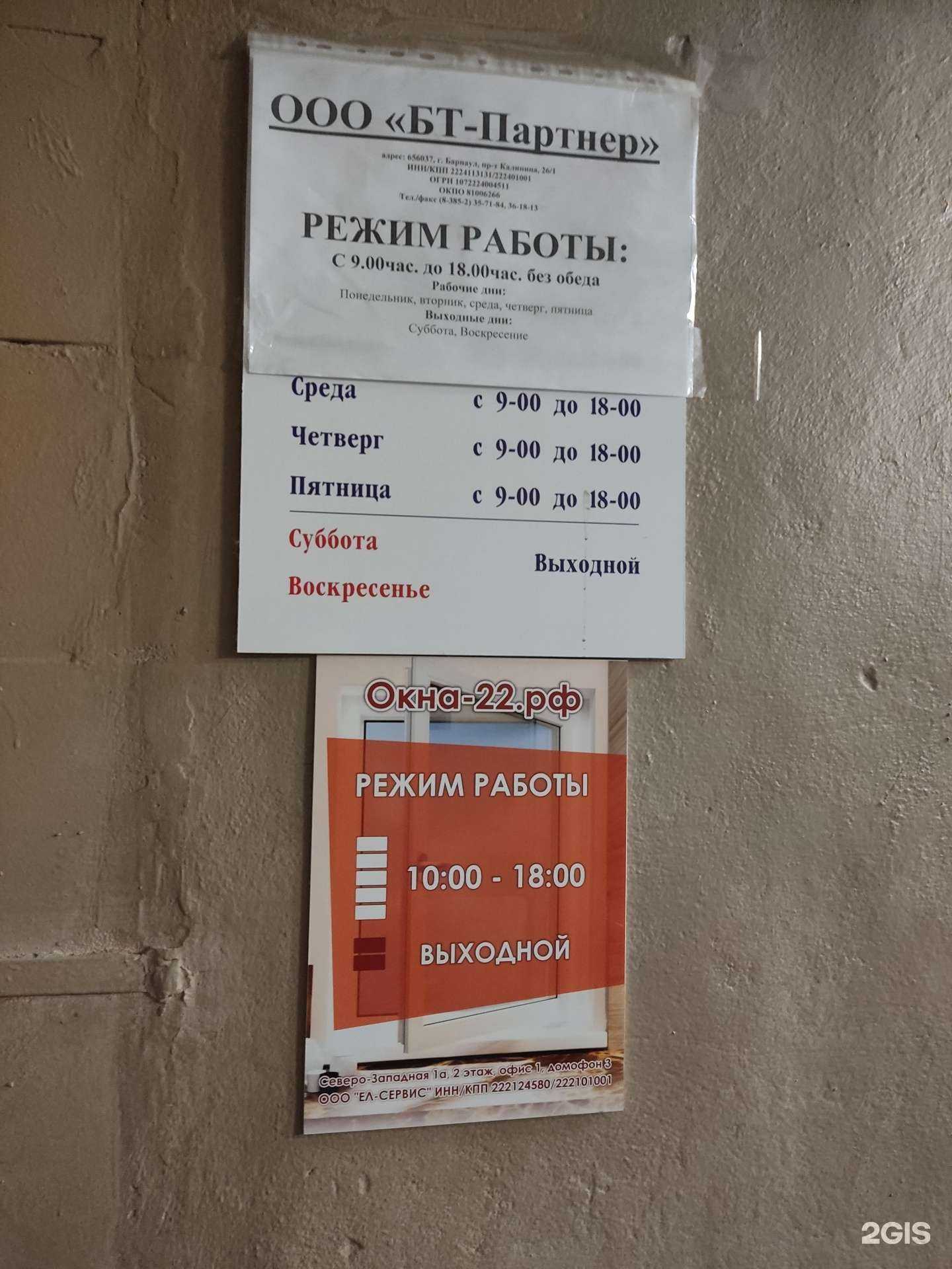 Отзывы на компанию Винстал в Барнауле c фото