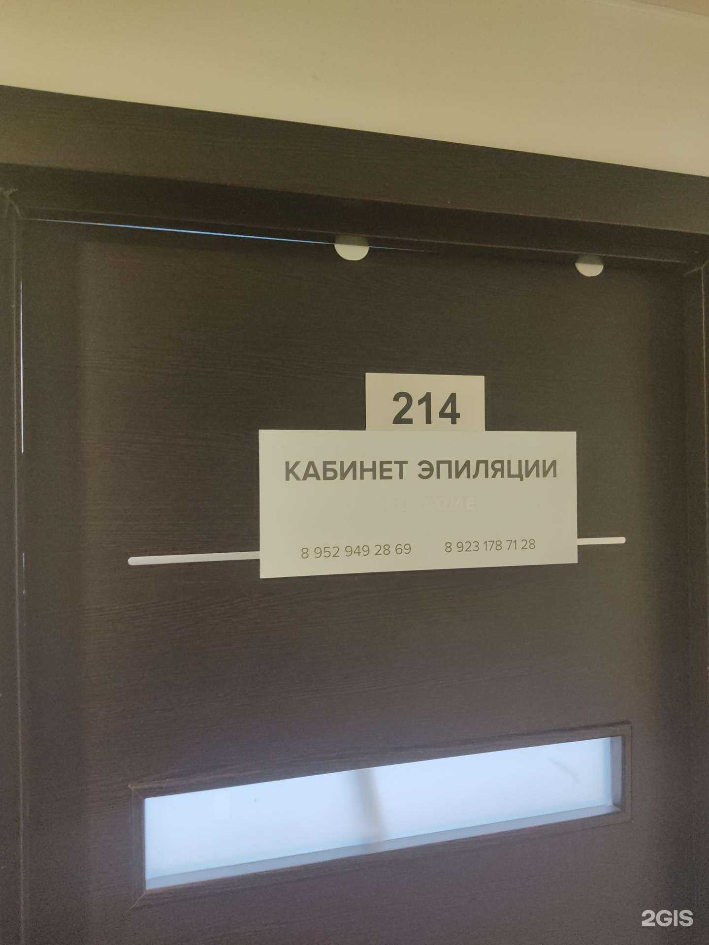 Отзывы на компанию Кабинет эпиляции в Новосибирске c фото