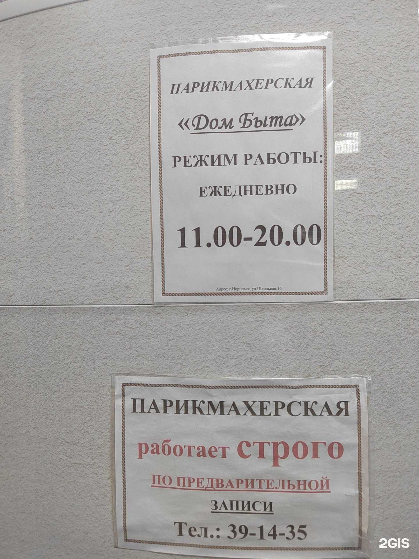 Отзывы на компанию Дом Быта в г. Норильск c фото