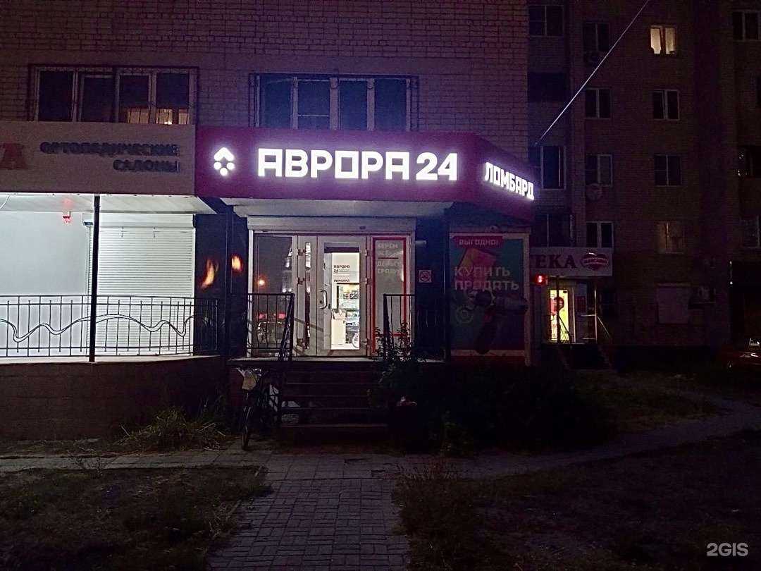 Отзывы на компанию Аврора в Воронеже c фото