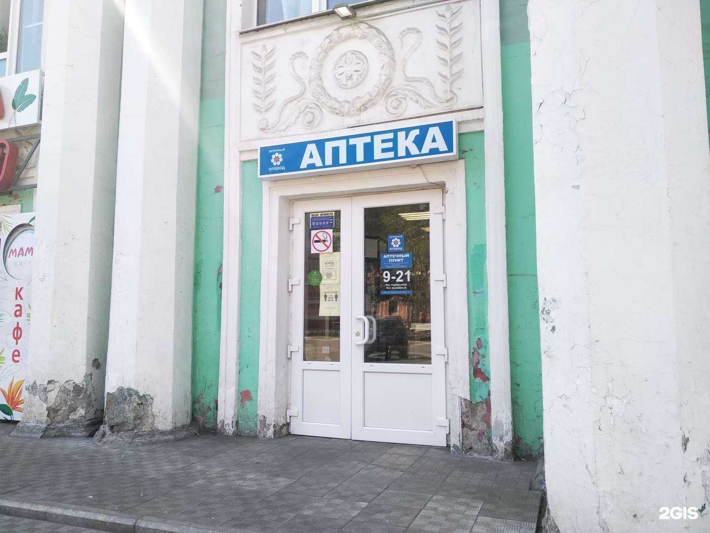 Отзывы на компанию Аптечный огород в Северодвинске c фото