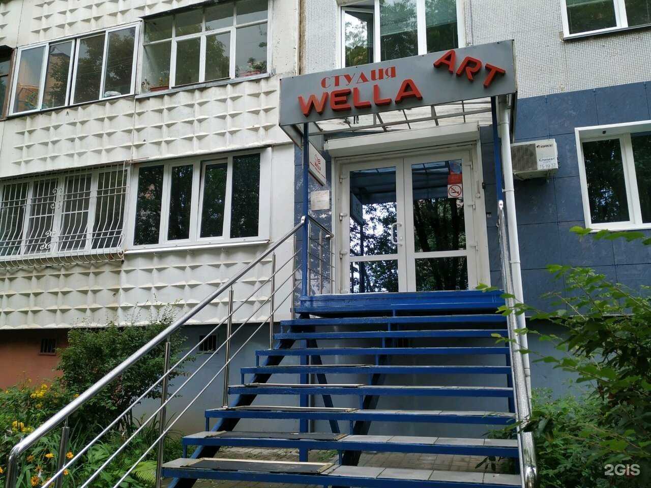 Отзывы на компанию Wella Art в г. Калуга c фото