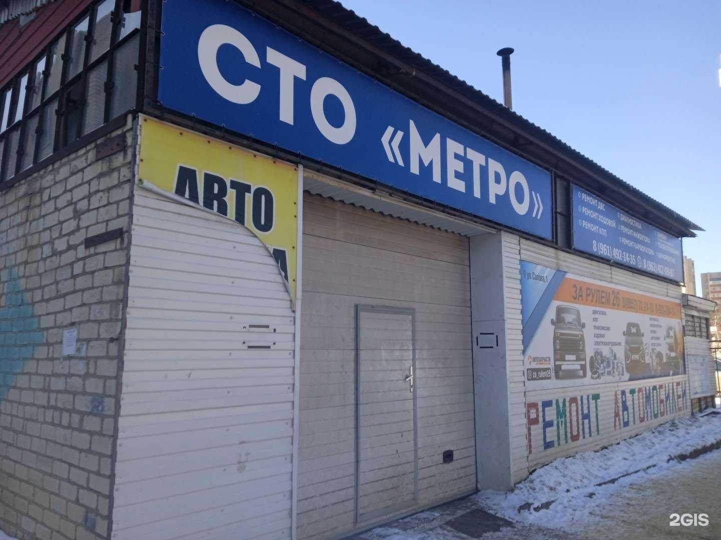 Отзывы на компанию Метро в Ставрополе c фото