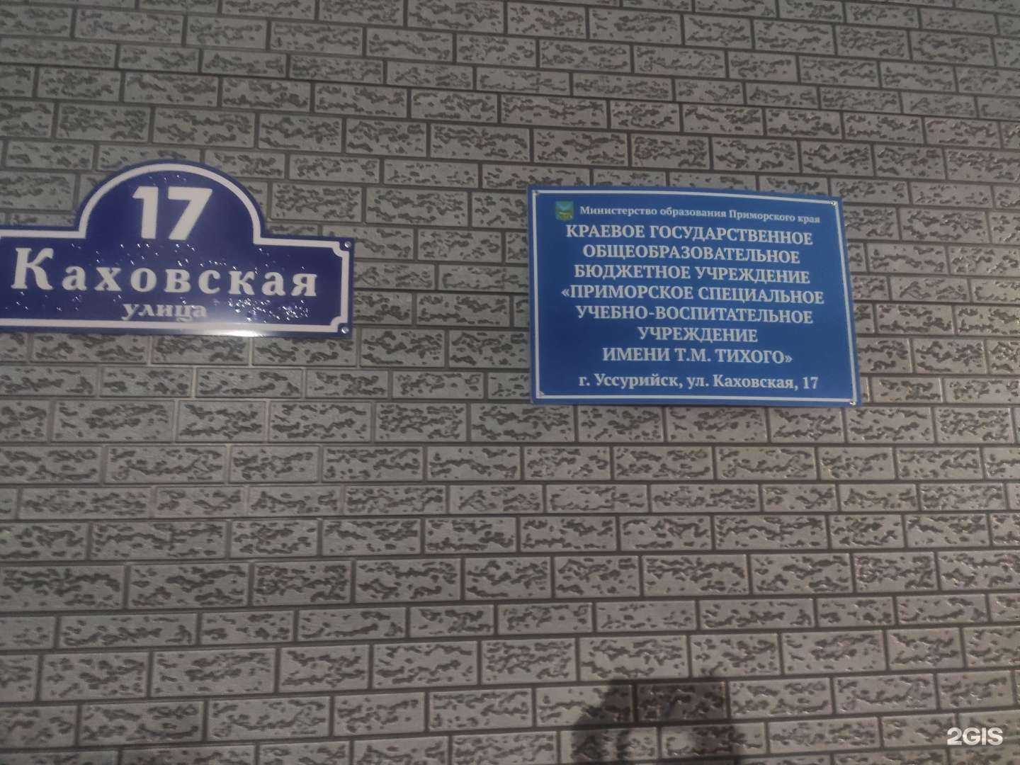 Отзывы на компанию Приморское специальное учебно-воспитательное учреждение в Уссурийске c фото