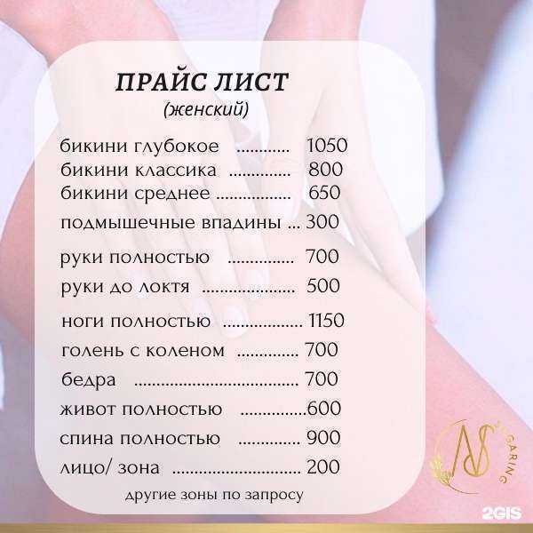 Отзывы на компанию Ns Sugaring в г. Петрозаводск c фото