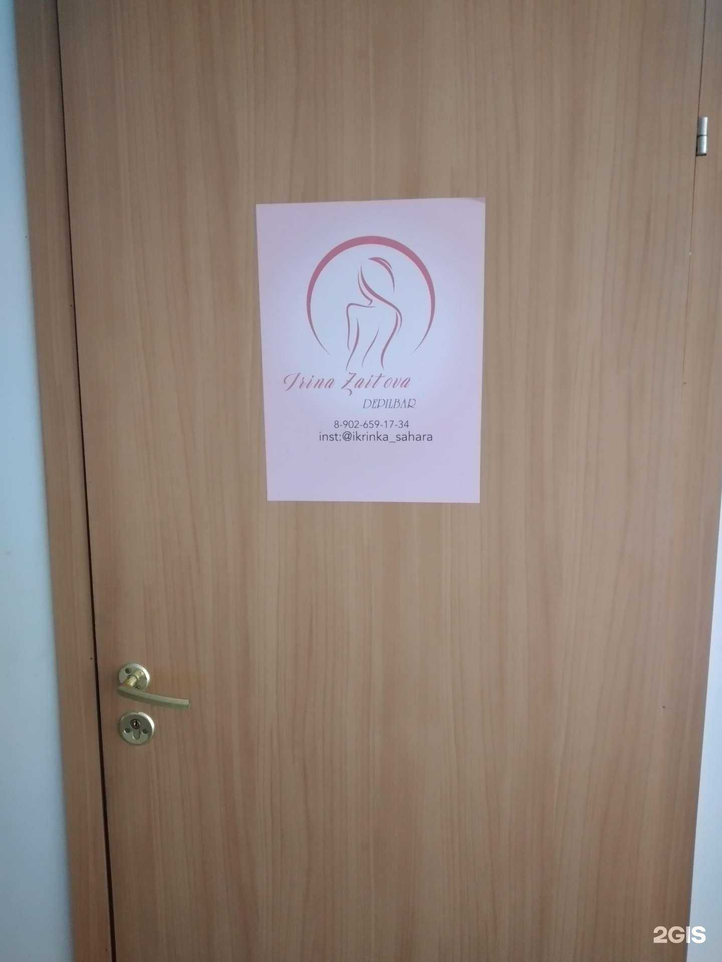 Отзывы на компанию Depilbar в г. Волгоград c фото