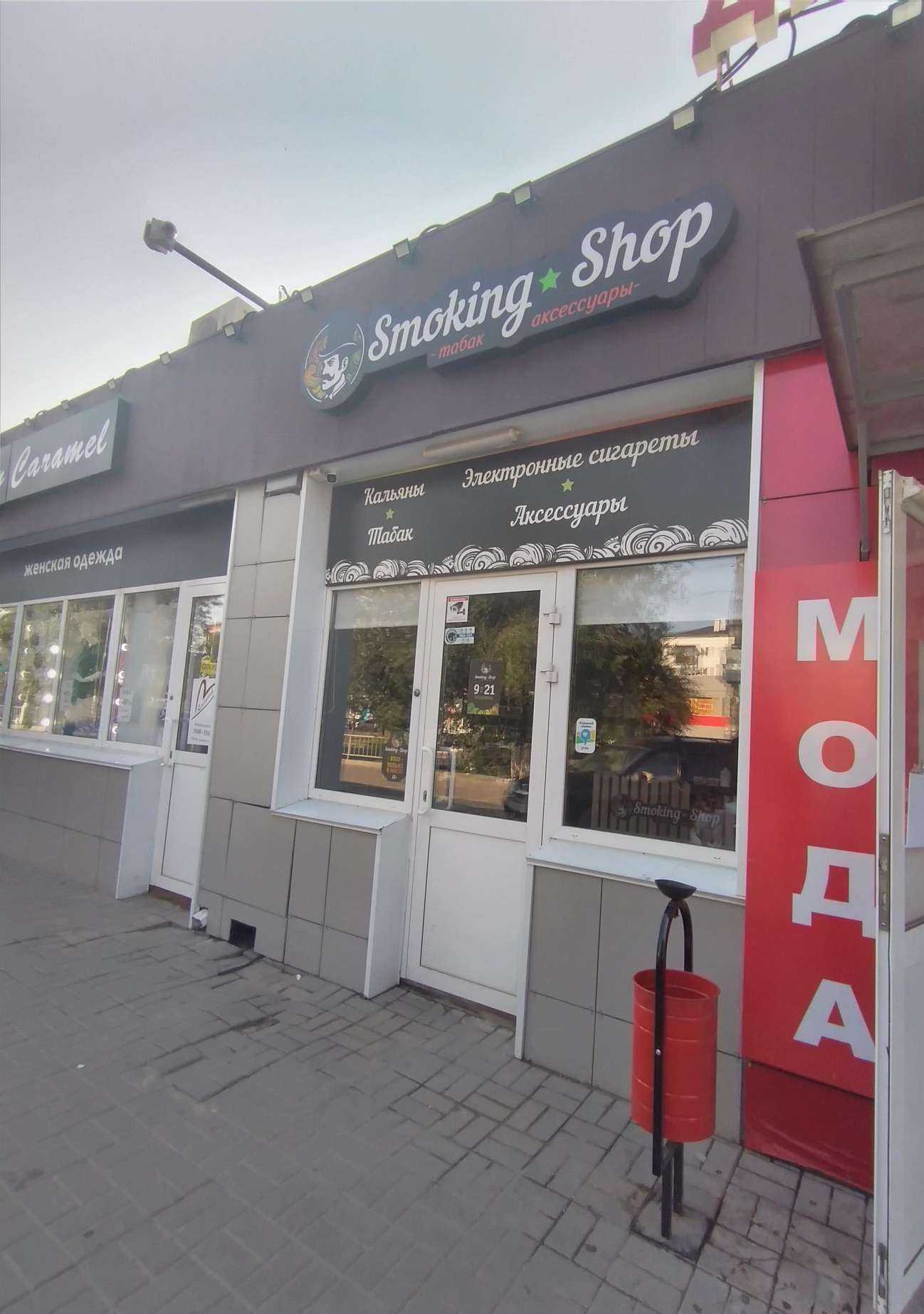Отзывы на компанию Smoking shop в г. Волгоград c фото