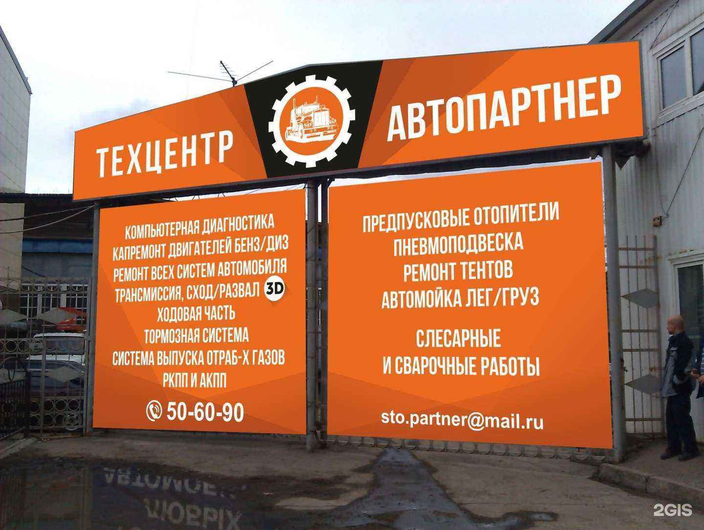 Отзывы на компанию АвтоПартнер в г. Вологда c фото