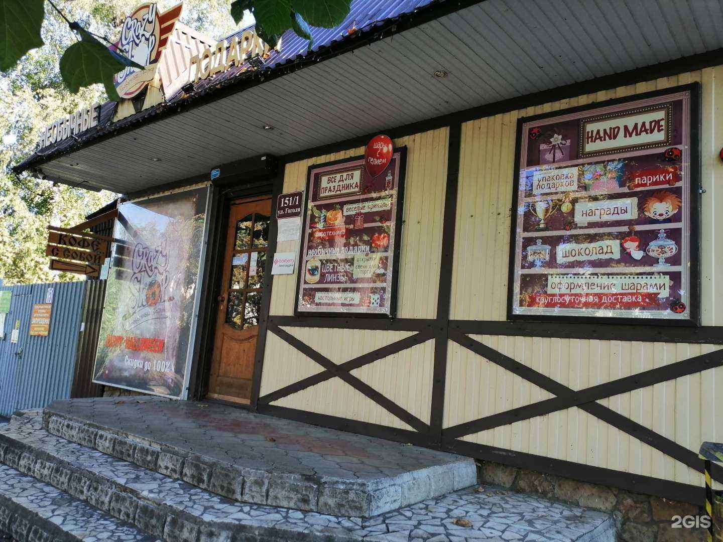 Отзывы на компанию Crazy Shop в Краснодаре c фото - фотография 2 из 2