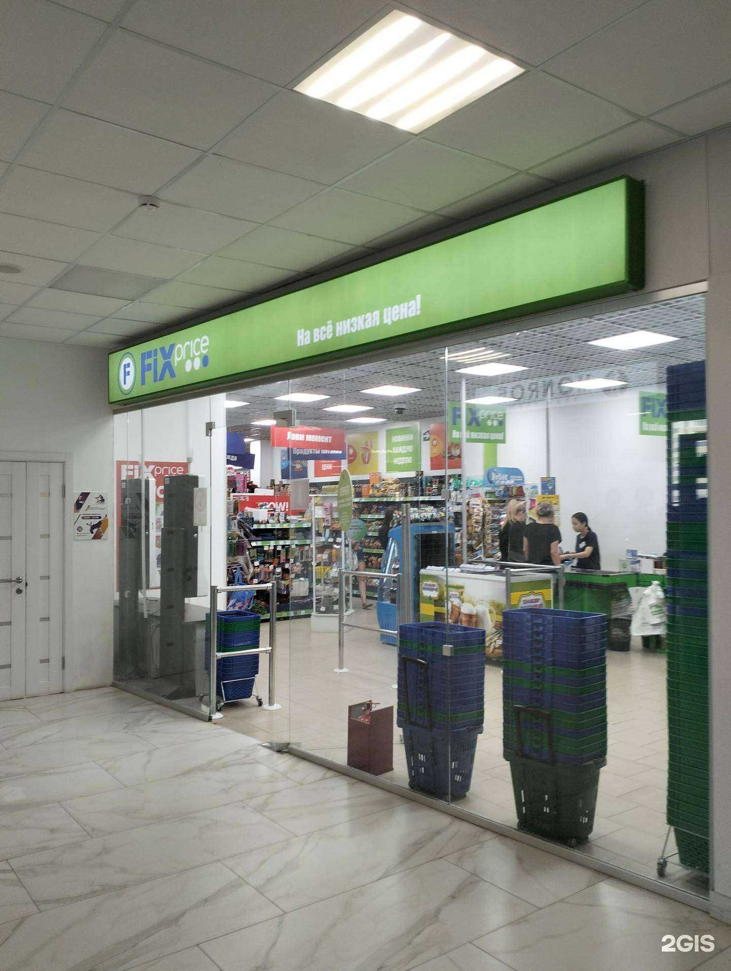 Отзывы на компанию Fix Price в г. Волгоград c фото