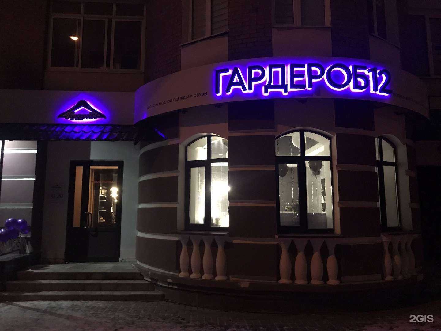 Отзывы на компанию Гардероб12 в г. Йошкар-Ола c фото