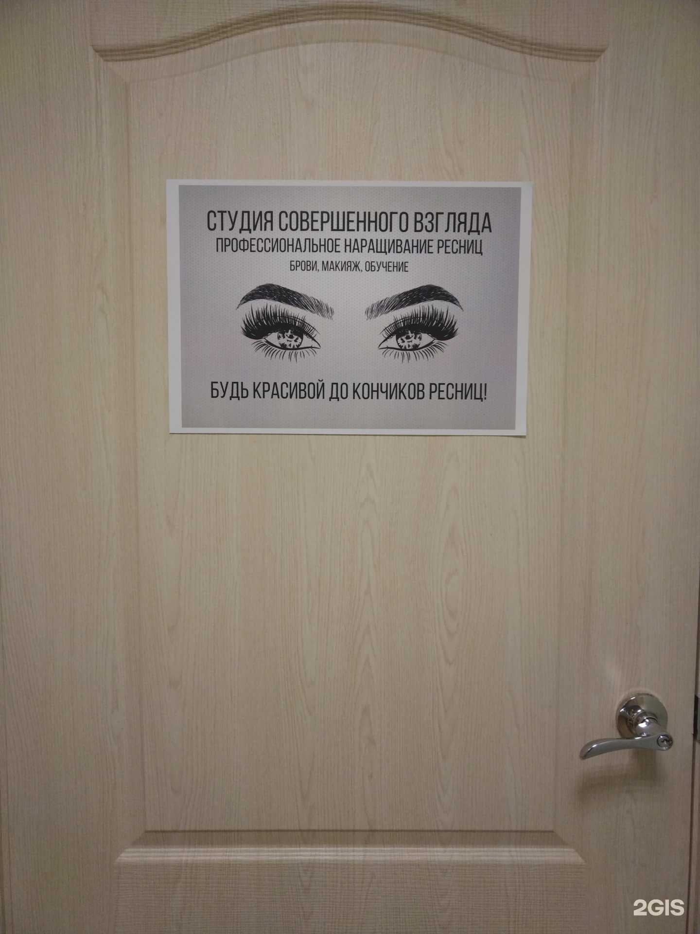 Отзывы на компанию Студия совершенного взгляда в г. Елец c фото