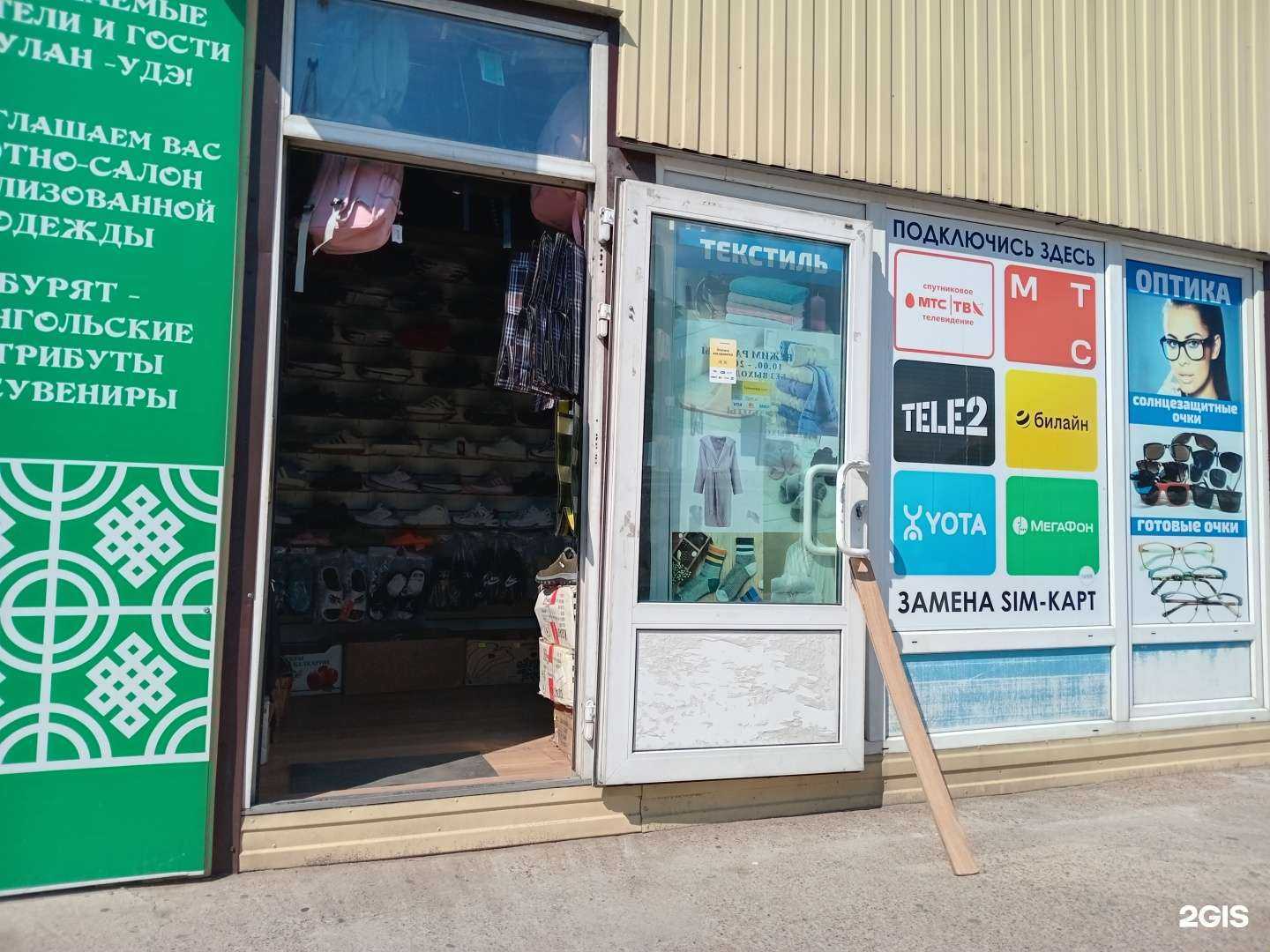 Отзывы на компанию Магазин товаров для всей семьи в Улан-Удэ c фото