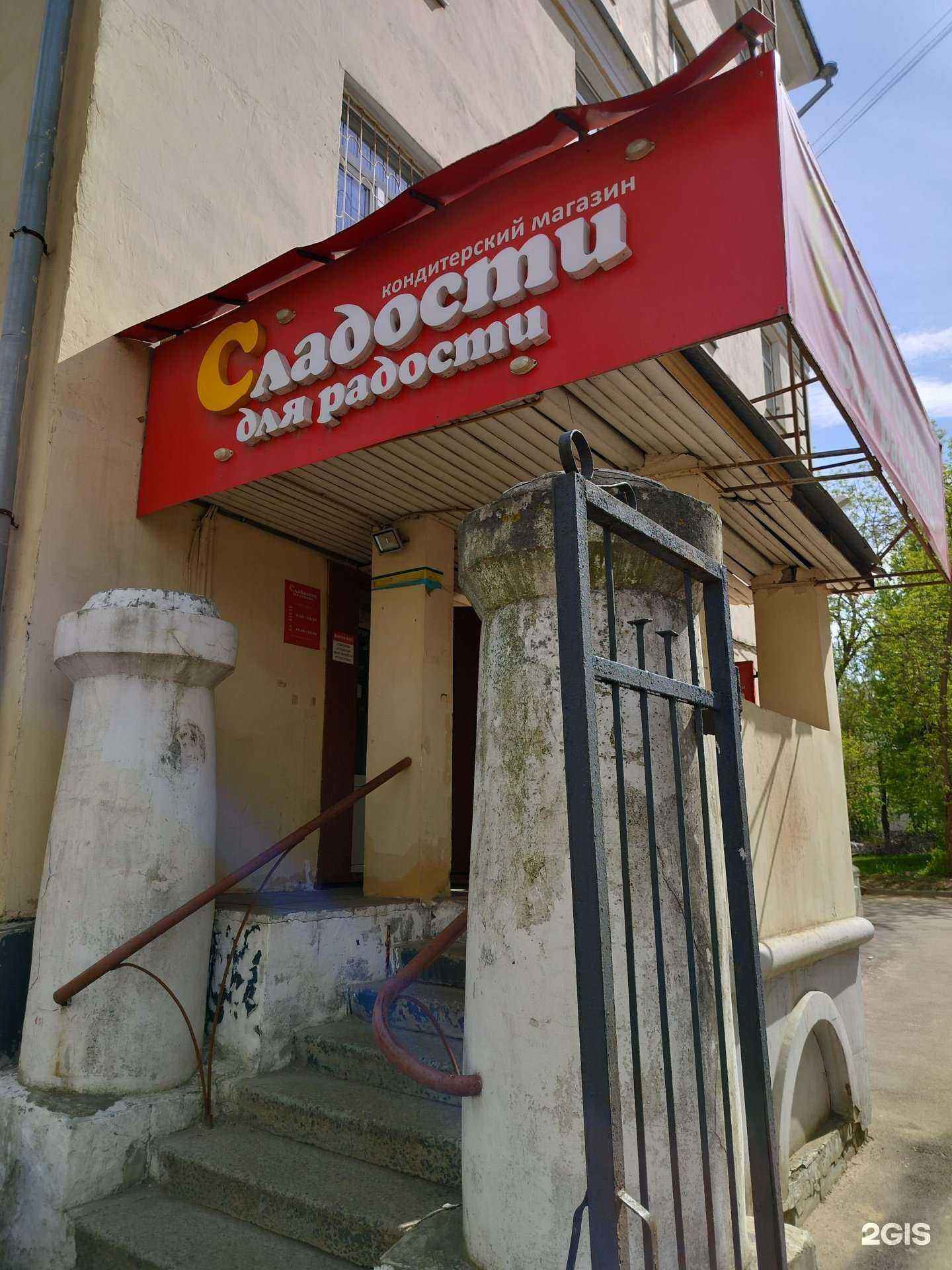 Отзывы на компанию Сладости для радости в Костроме c фото