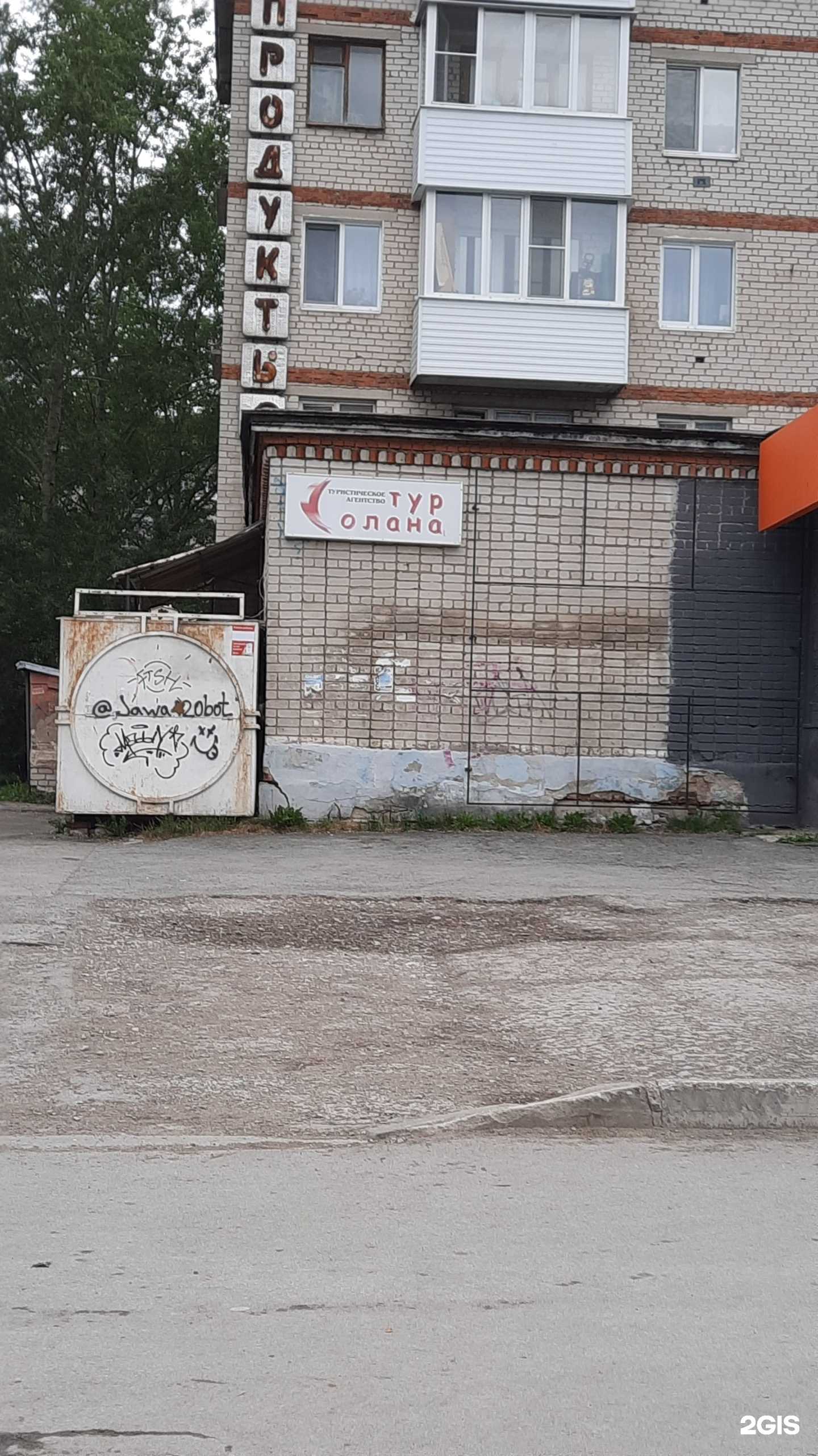 Отзывы на компанию Солана тур в Березниках c фото