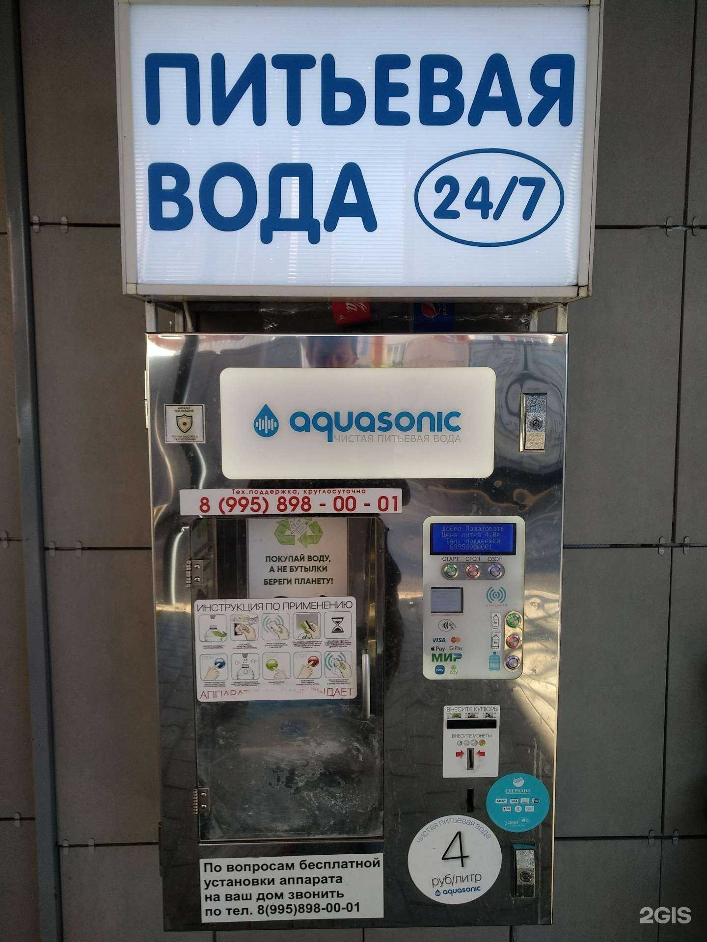 Отзывы на компанию Aquasonic в г. Королёв c фото