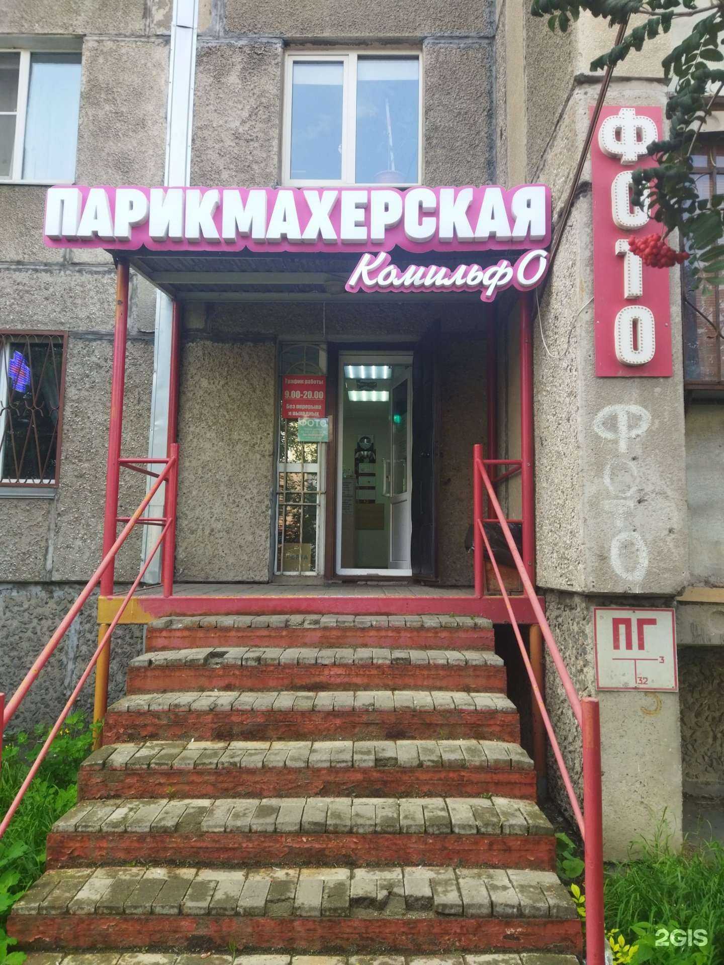 Отзывы на компанию Комильфо в Магнитогорске c фото