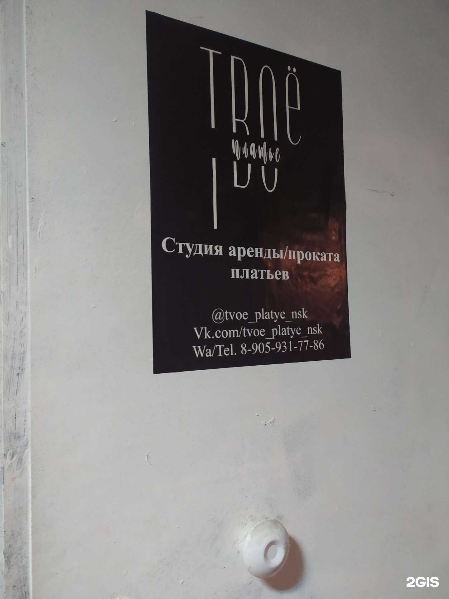 Отзывы на компанию Твоё платье в г. Новосибирск c фото