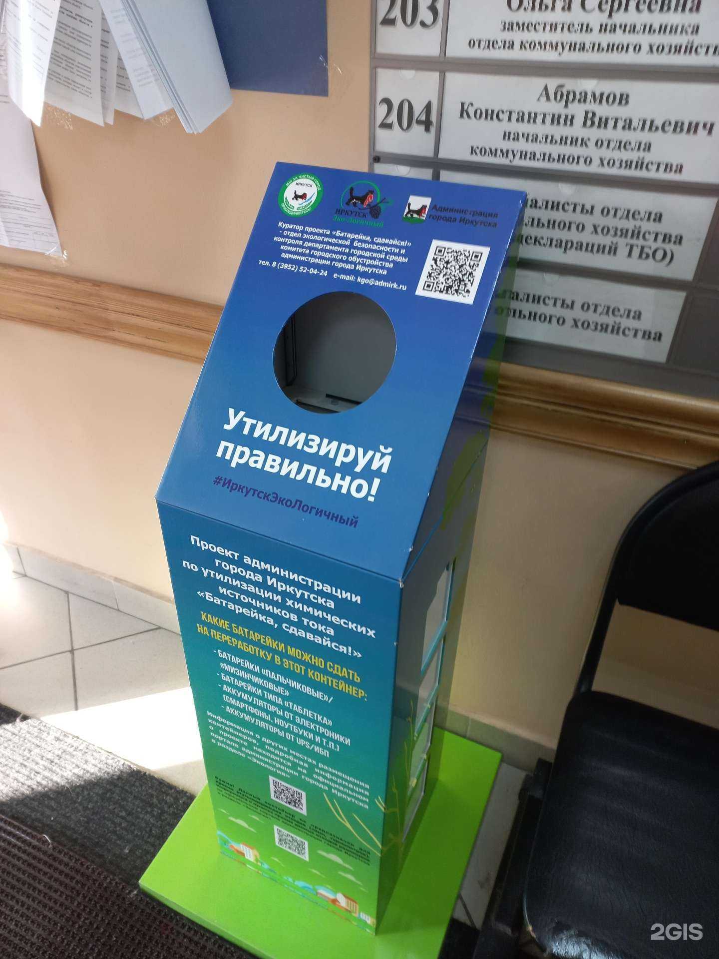 Отзывы на компанию Батарейка, сдавайся! в Иркутске c фото