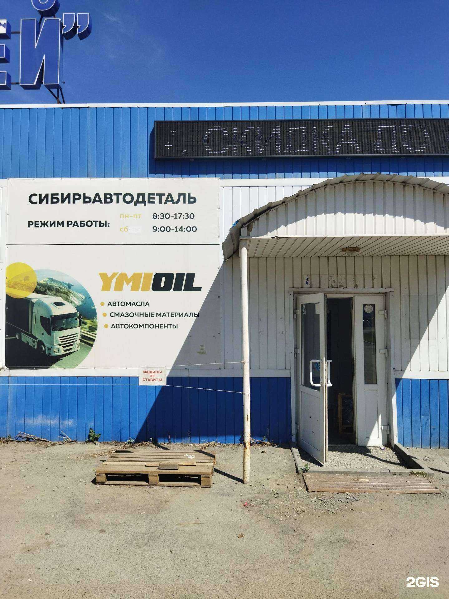 Отзывы на компанию Сибирьавтодеталь в г. Тюмень c фото