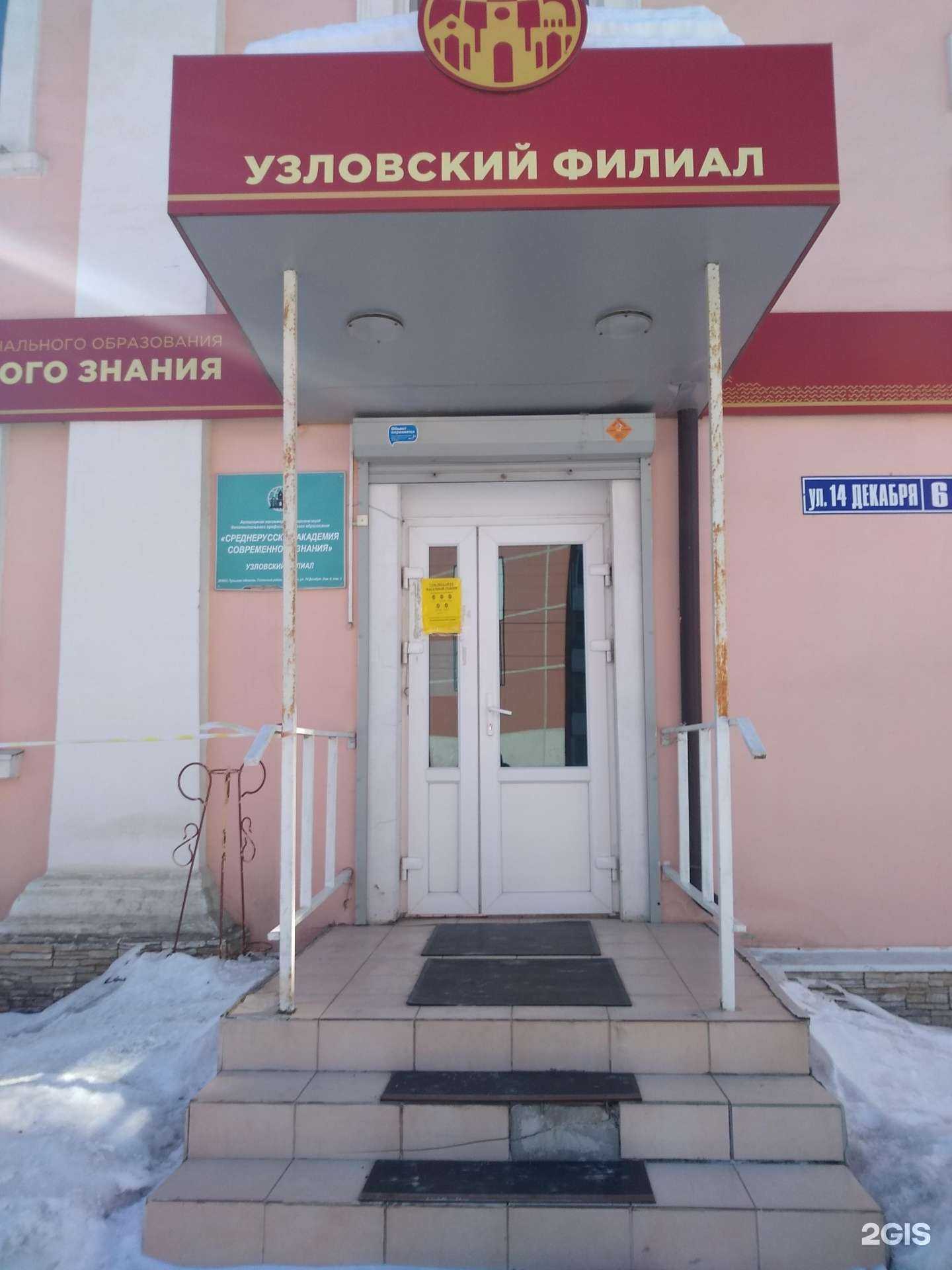 Отзывы на компанию Среднерусская академия современного знания в Узловой c фото