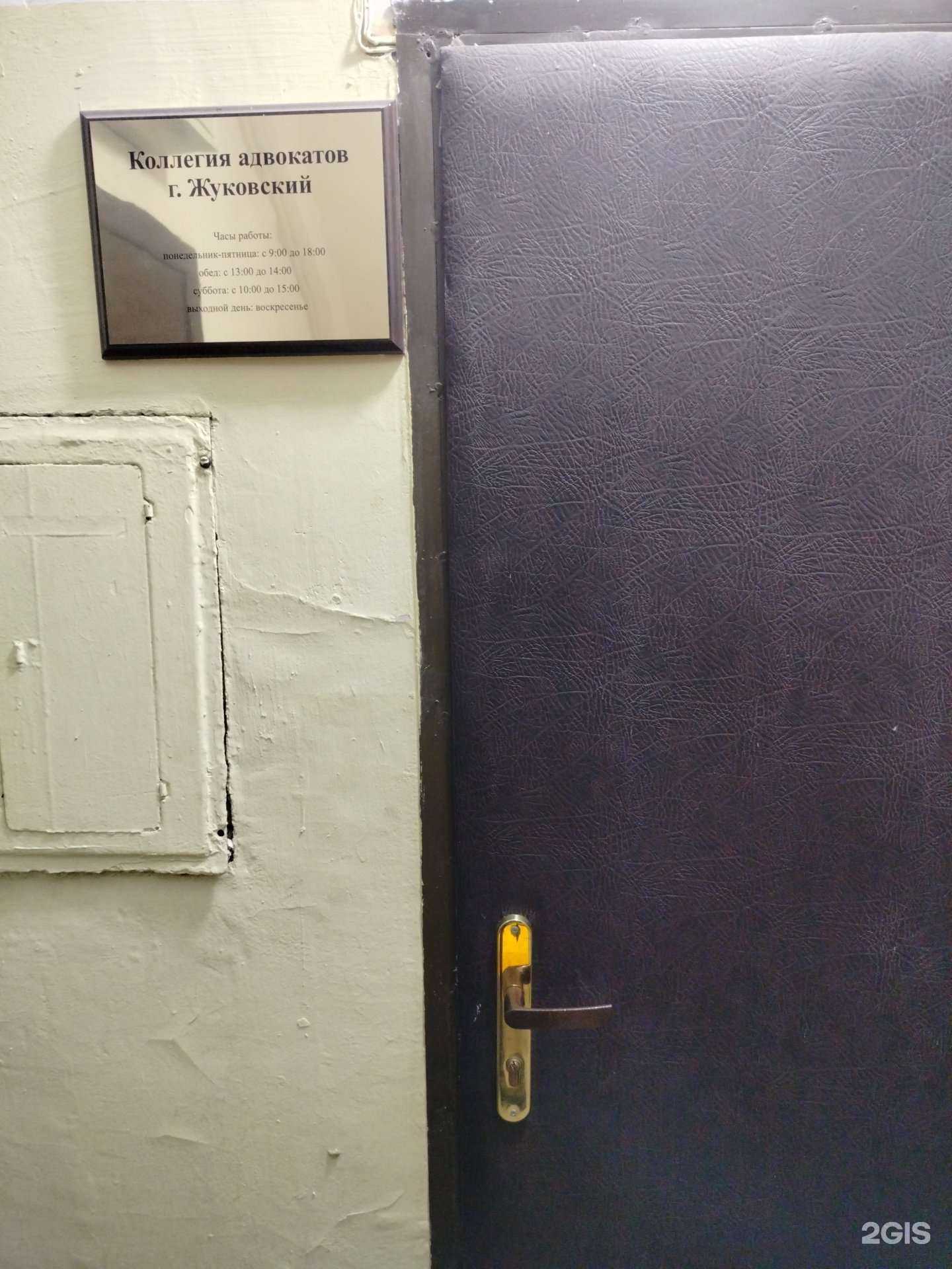 Отзывы на компанию Коллегия адвокатов в г. Жуковский c фото