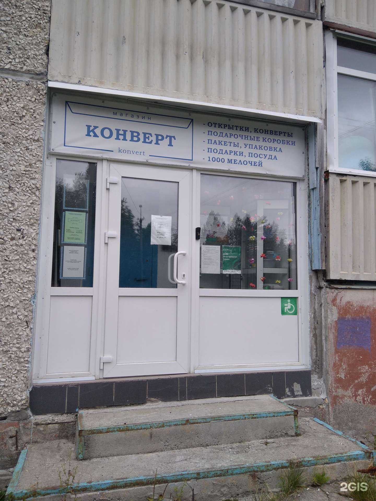 Отзывы на компанию Конверт в г. Апатиты c фото