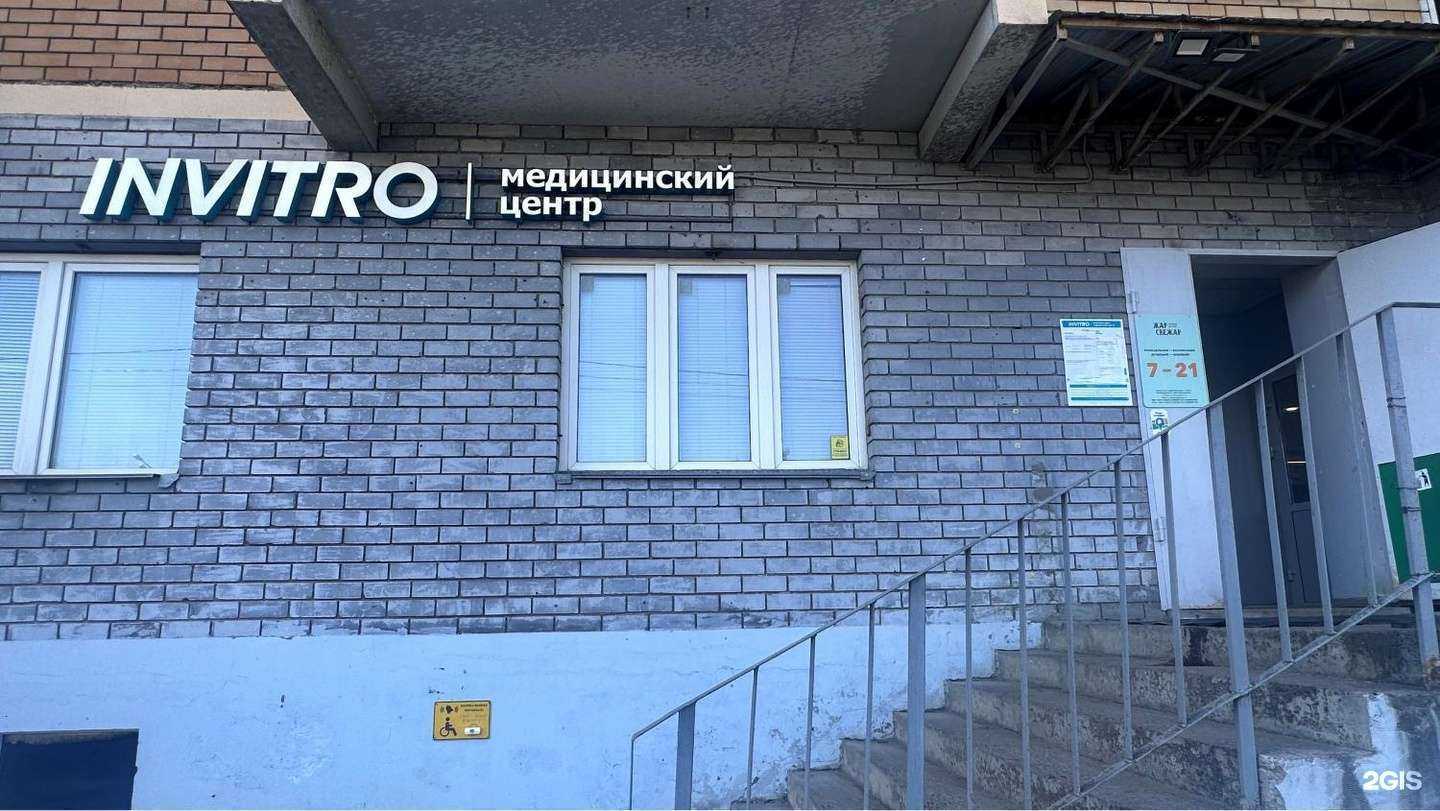Отзывы на компанию INVITRO в Казани c фото