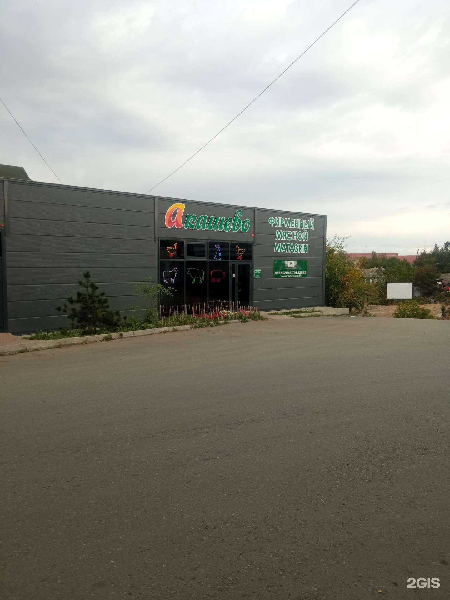 Отзывы на компанию Акашево в Артёме c фото - фотография 2 из 2