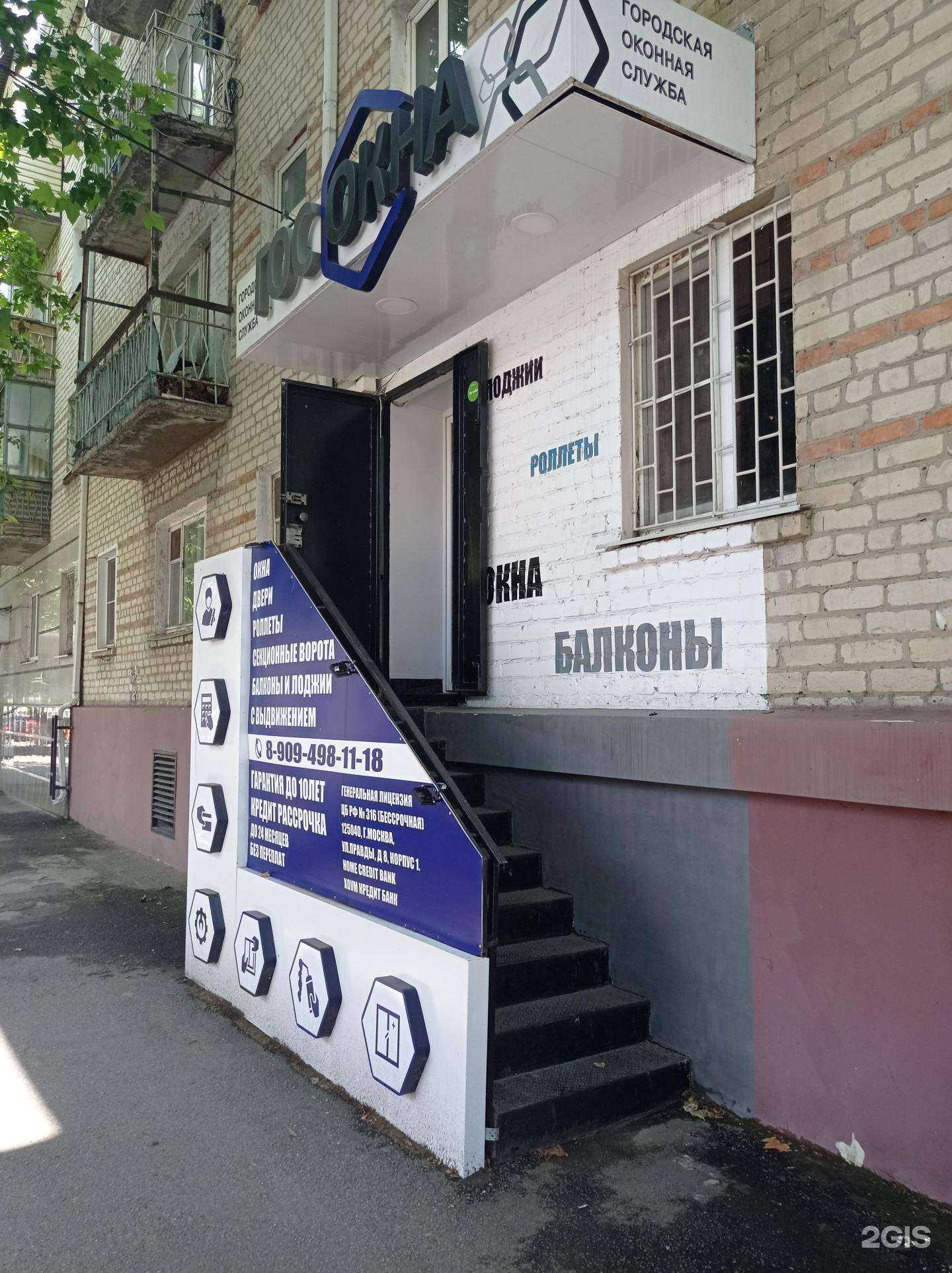 Отзывы на компанию ГосОкна в г. Черкесск c фото