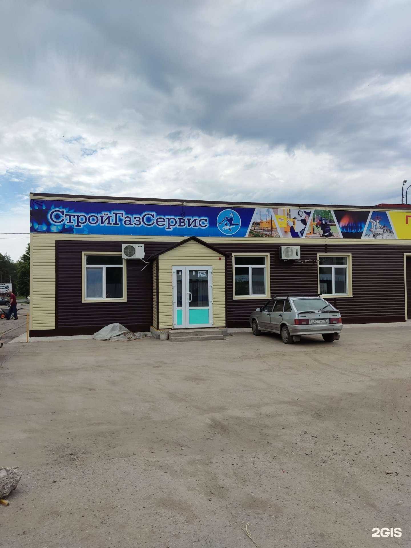 Отзывы на компанию Стройгазсервис в г. Димитровград c фото