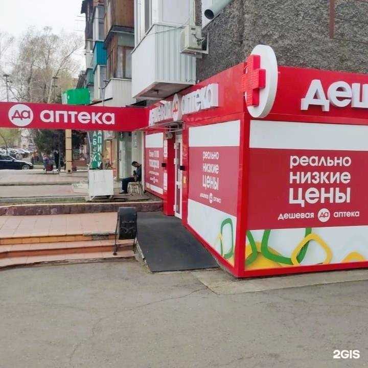 Отзывы на компанию Дешёвая Аптека в Абакане c фото