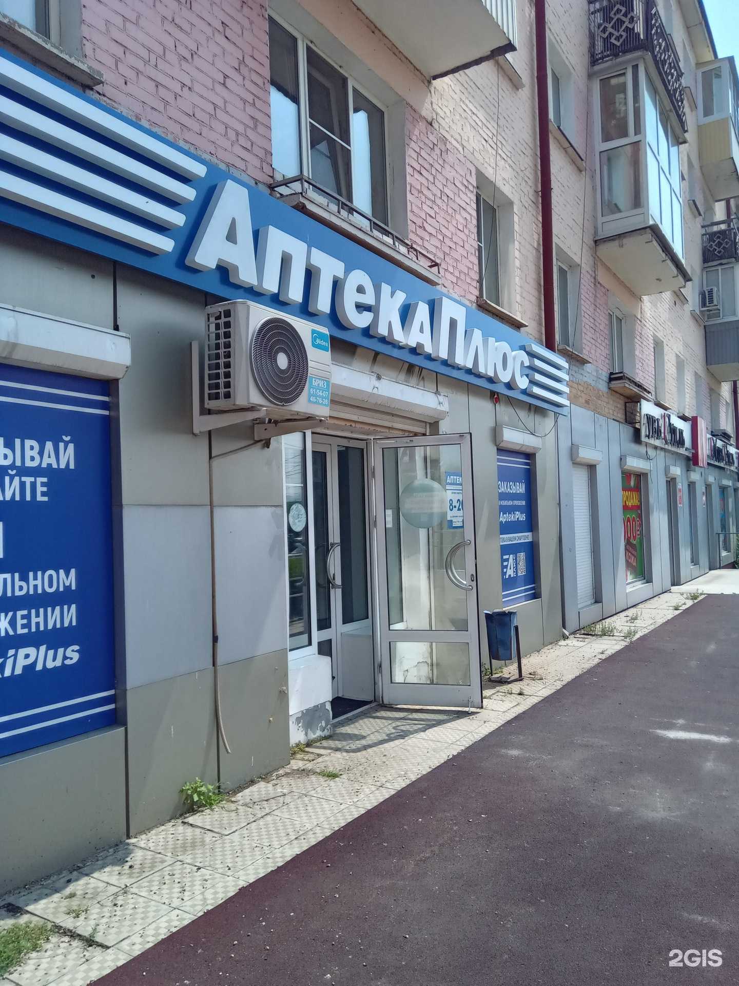 Отзывы на компанию Аптека плюс в Улан-Удэ c фото