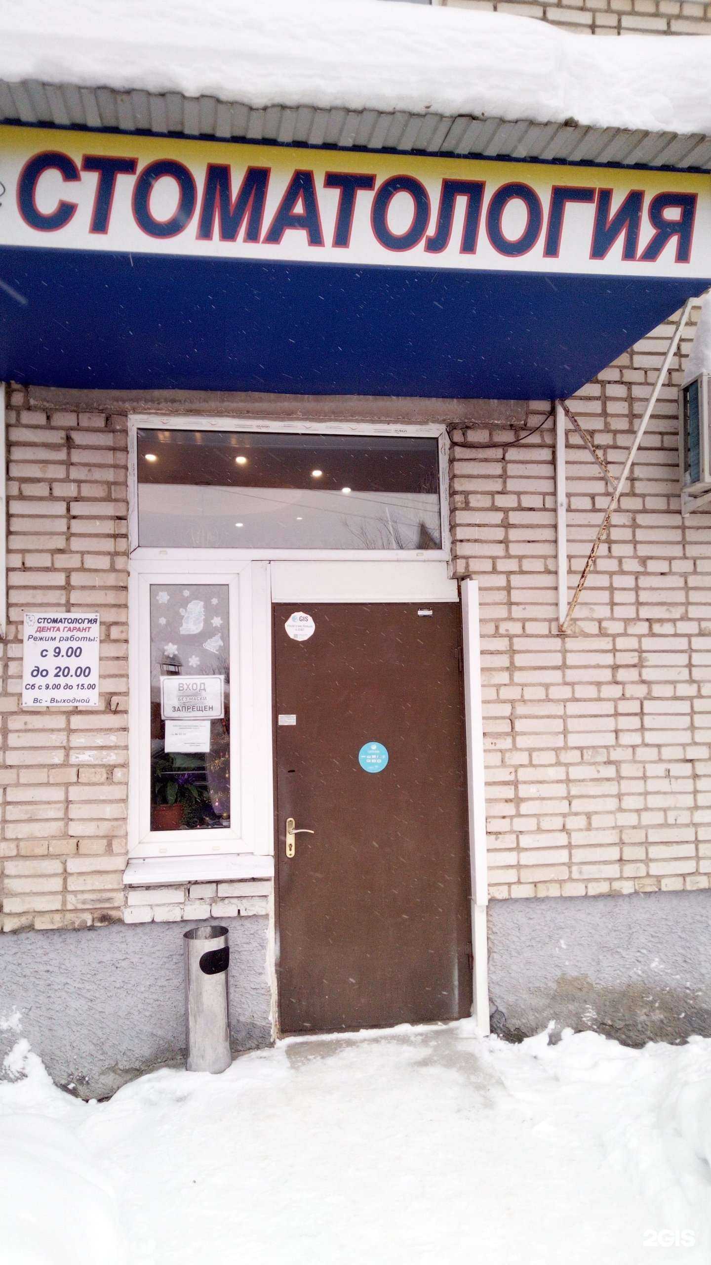 Отзывы на компанию Дента Гарант в Владимире c фото