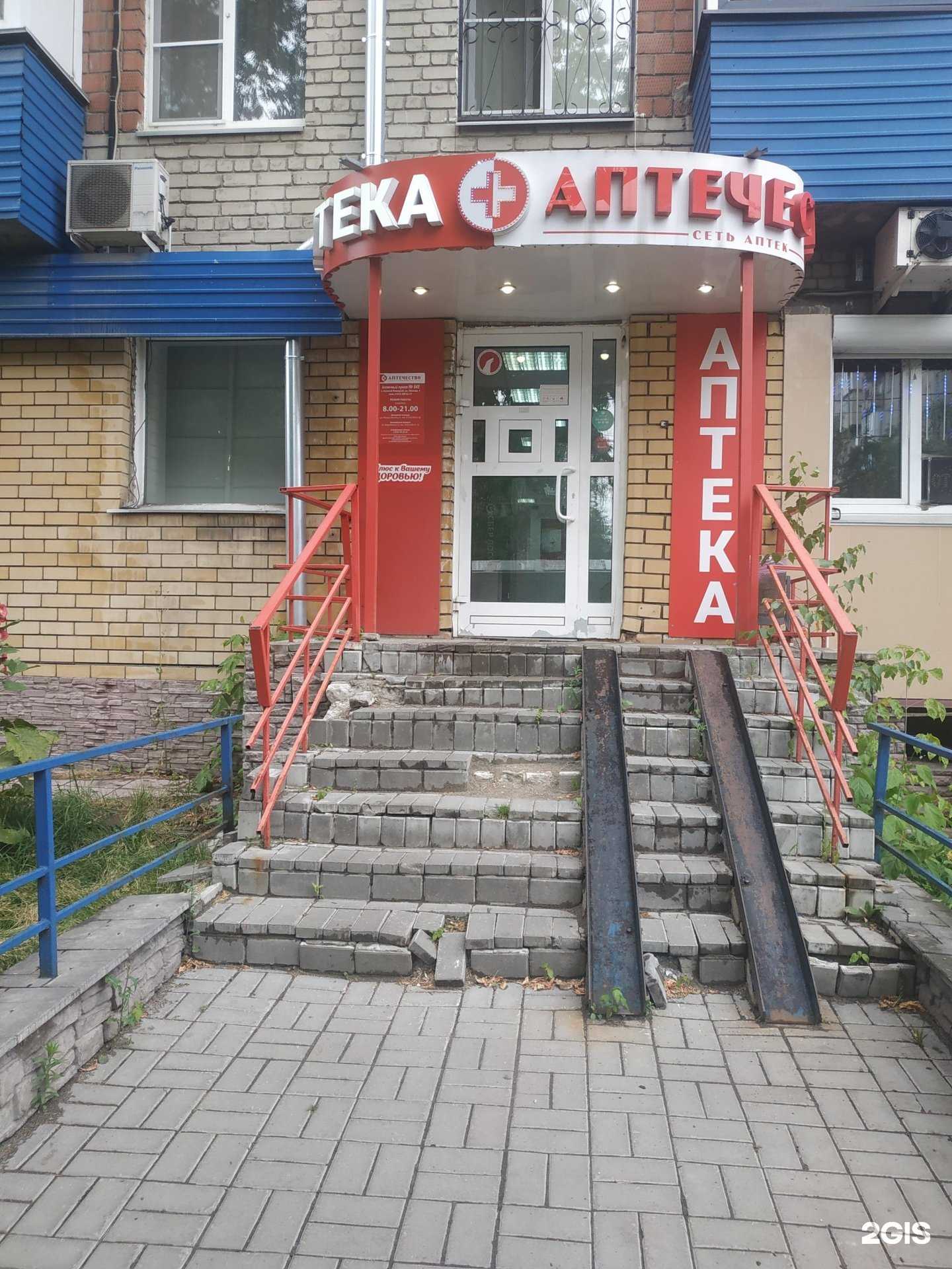 Отзывы на компанию Аптечество в Нижнем Новгороде c фото