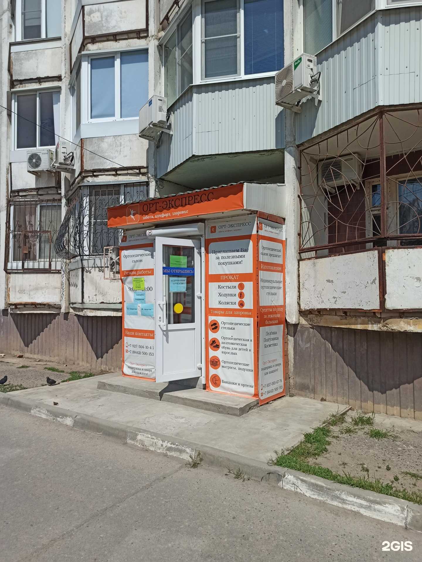 Отзывы на компанию Орт-эксперт в г. Волгоград c фото