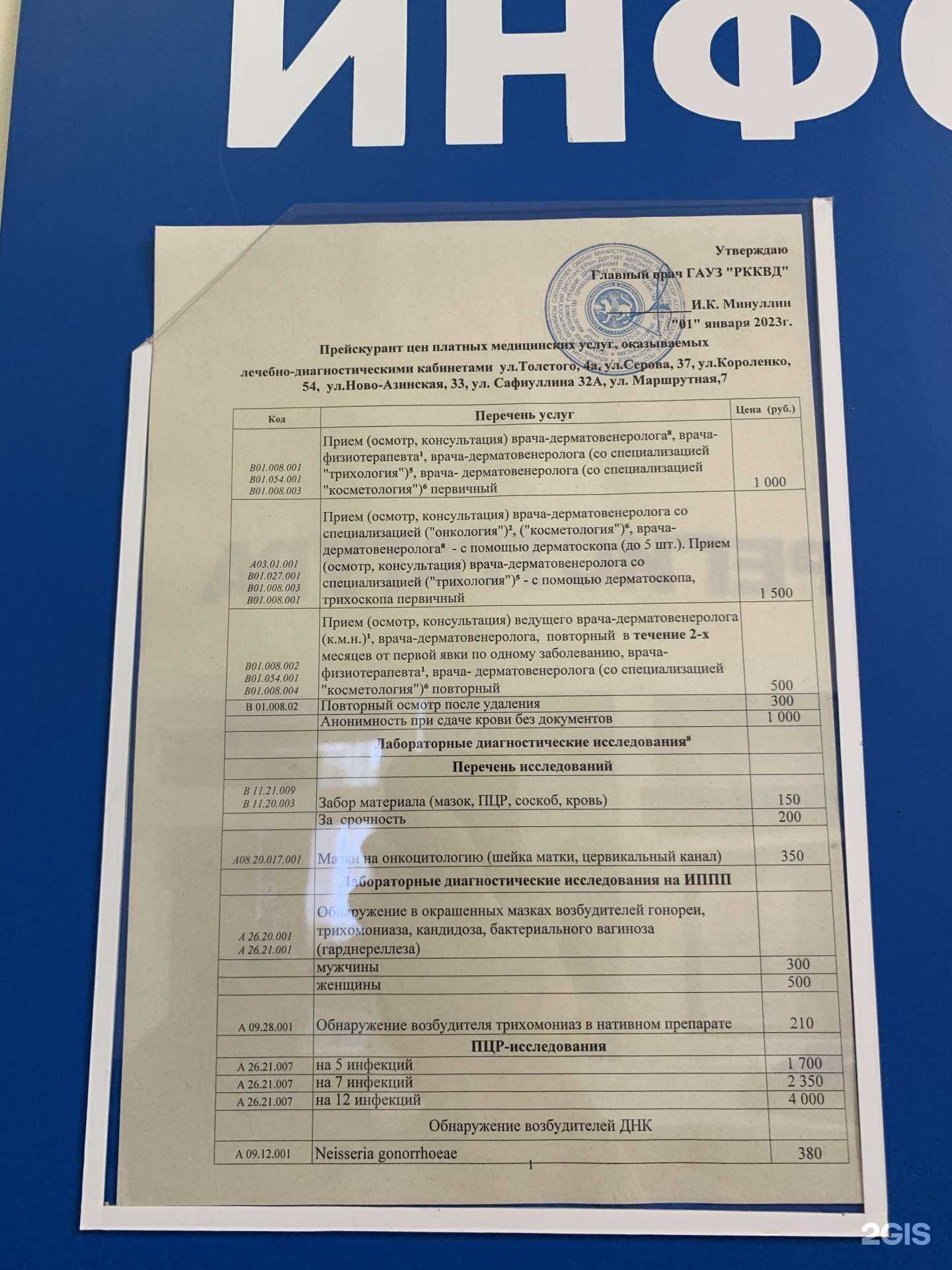 Отзывы на компанию Республиканский клинический кожно-венерологический диспансер Министерства здравоохранения Республики Татарстан им. профессора А.Г. Ге в г. Казань c фото